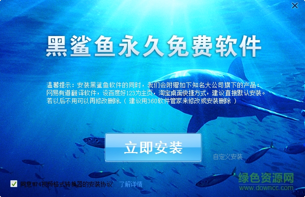 黑鲨鱼格式转换器 黑鲨鱼格式转换器最新版