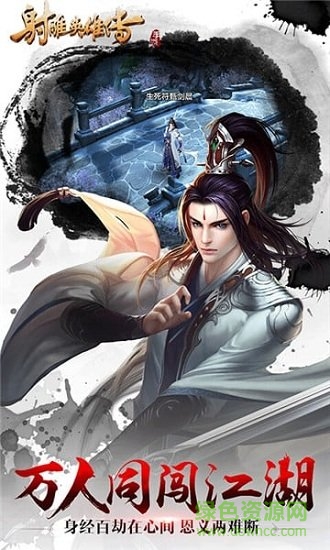 射雕英雄传变态版 v1.5.0 安卓版0