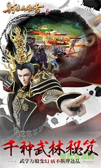 射雕英雄传变态版 v1.5.0 安卓版1