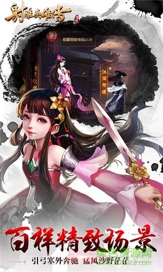 射雕英雄传变态版 v1.5.0 安卓版2