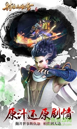 射雕英雄传变态版 v1.5.0 安卓版3