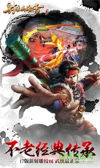 射雕英雄传变态版 v1.5.0 安卓版4