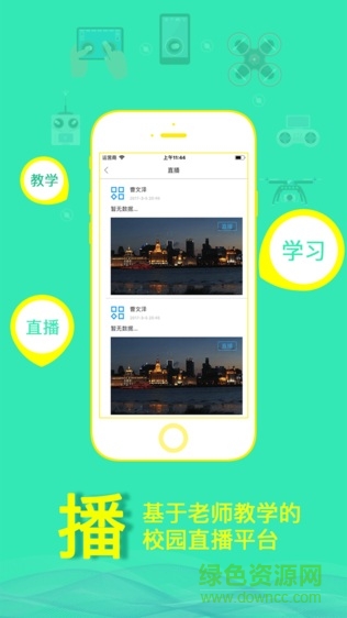 DTCollege学生端 v1.1.6 安卓版3