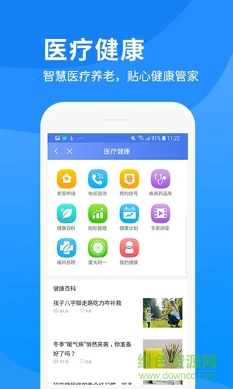 智慧丰泽 v1.0.0 安卓版0