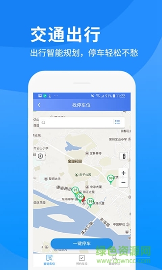 智慧丰泽 v1.0.0 安卓版1