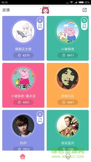 社会人语音包 社会人语音包app