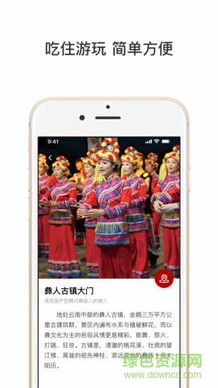 彝人悉游 v2018.08.06.1600 安卓版1