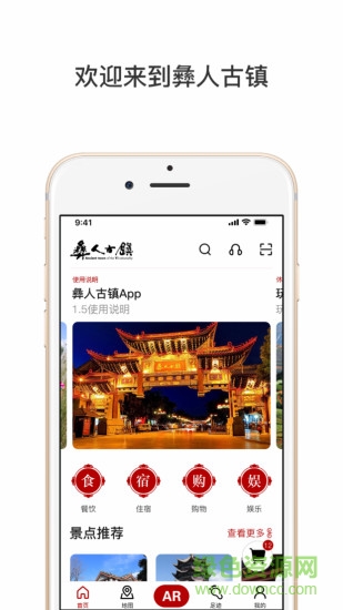 彝人悉游 v2018.08.06.1600 安卓版3