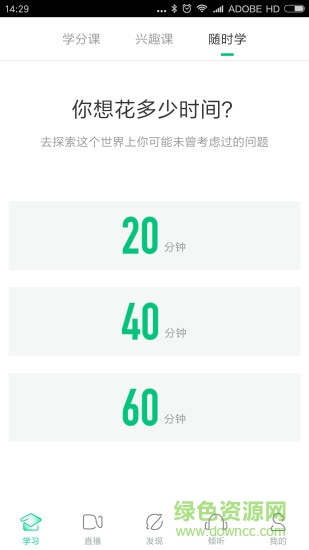 智慧树网手机软件 v5.0.1 安卓版0