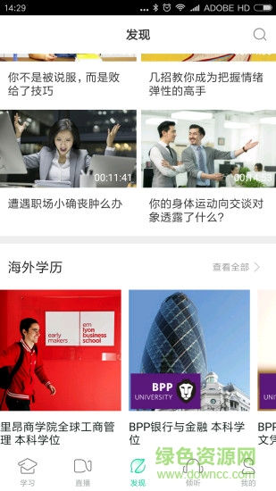 智慧树网手机软件 v5.0.1 安卓版2