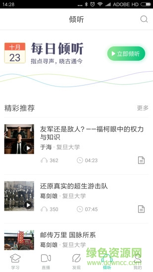 智慧树网手机软件 v5.0.1 安卓版3