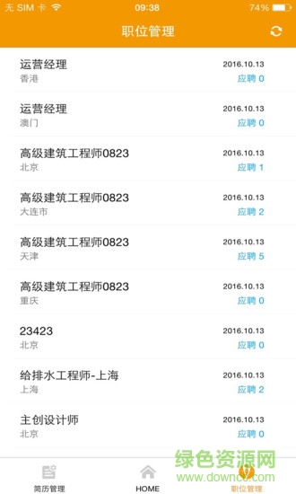 800hr英才网(英才掌聘) v2.2.0 安卓版0