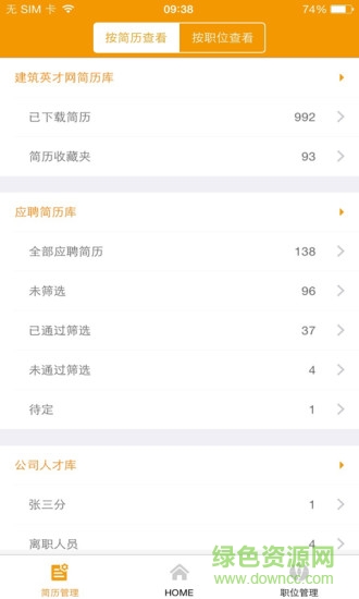 800hr英才网(英才掌聘) v2.2.0 安卓版2