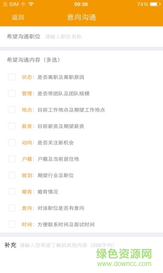 800hr英才网(英才掌聘) v2.2.0 安卓版3