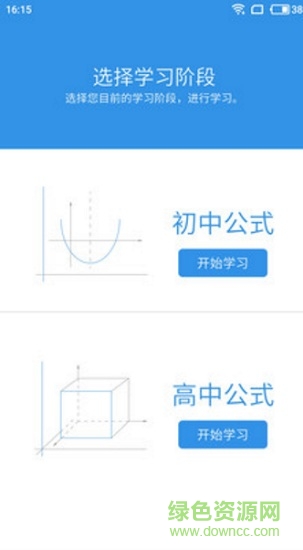 一起学习数学公式 v1.2.6 安卓版0
