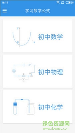 一起学习数学公式 v1.2.6 安卓版1