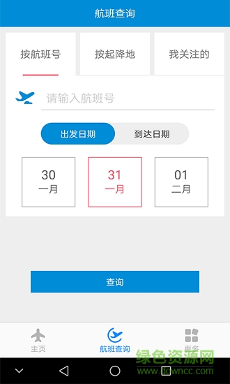 重庆飞 v1.2 安卓版0