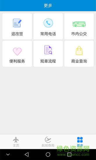 重庆飞 v1.2 安卓版1