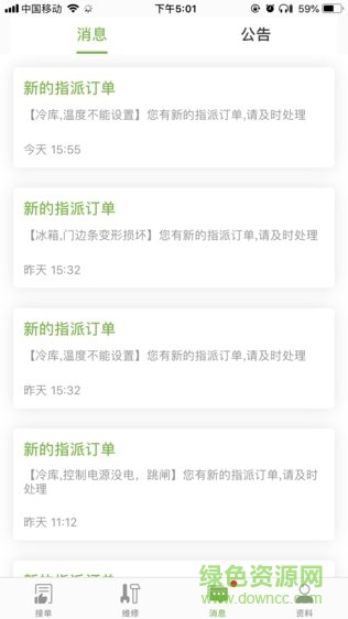 一修师傅app师傅端 v1.3 安卓版2