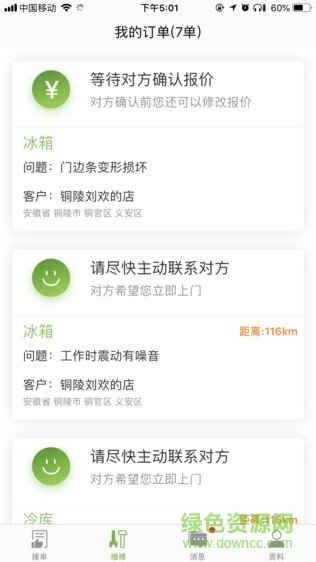 一修师傅app师傅端 v1.3 安卓版3