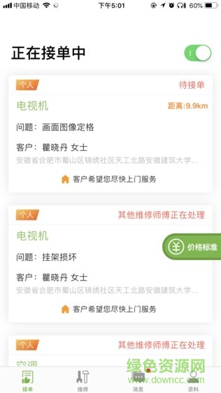一修师傅app师傅端 v1.3 安卓版1