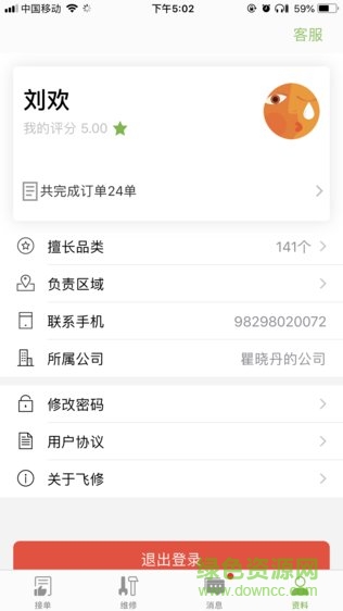 飞修师傅手机版 v3.2.9 安卓版2