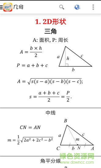 数学公式大全 v3.5 安卓版1