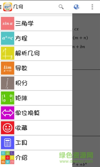 数学公式大全 v3.5 安卓版0