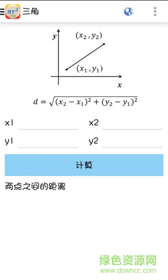 数学公式大全 v3.5 安卓版3