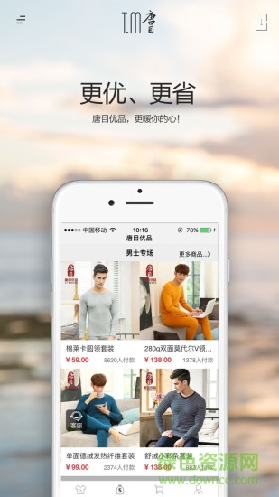 唐目优品 v1.0 安卓版1