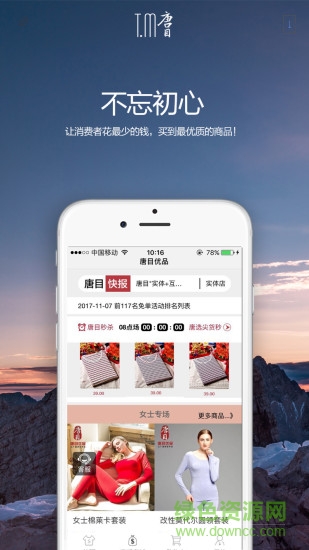 唐目优品 v1.0 安卓版0