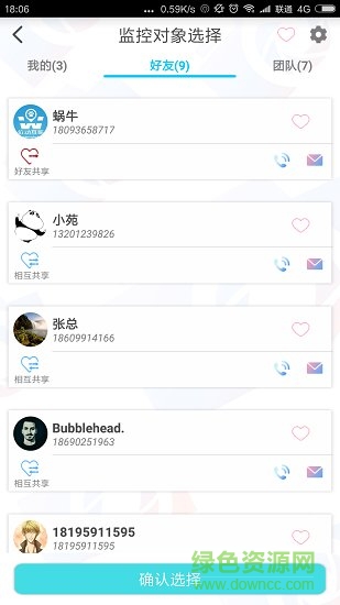 位动互联手机版 v1.58 安卓版1