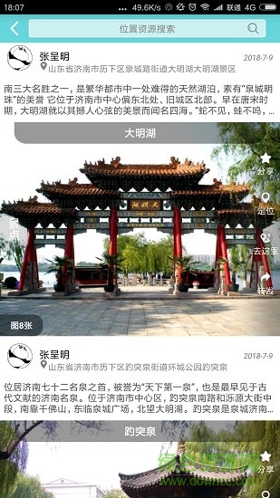 位动互联手机版 v1.58 安卓版3