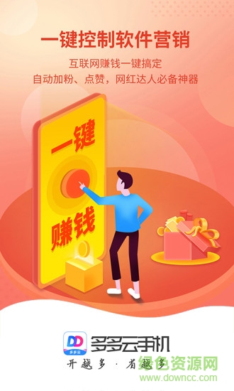 多多云手机苹果版本 v2.2.5 官方最新版1