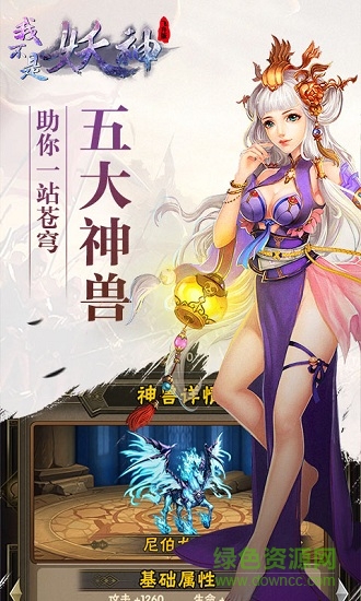 我不是妖神飞升版bt版 v1.0.0 安卓版公益服2