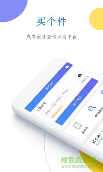 买个件 v1.1.9 安卓版3