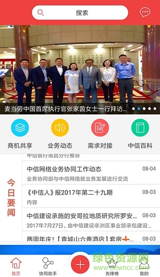 中信i协同 v4.0.2 安卓版0