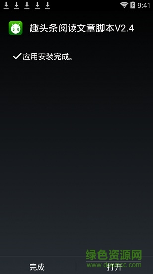 趣头条自动阅读脚本免root v1.4.0 安卓免费刷金币版1