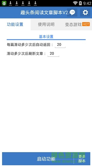 趣头条自动阅读脚本免root v1.4.0 安卓免费刷金币版0