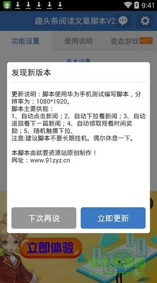 趣头条自动阅读脚本免root v1.4.0 安卓免费刷金币版3