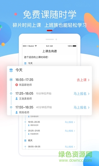 上课去尚德 v1.0 安卓版2