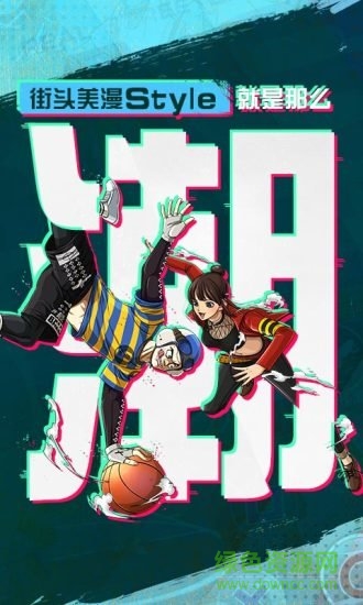 潮人篮球pc版 v20.0.392 官方版2