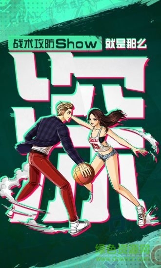 潮人篮球pc版 v20.0.392 官方版3