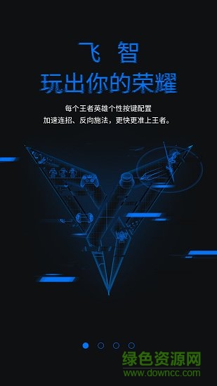 飞智游戏厅奇技版app v1.0.8.0 安卓最新版2