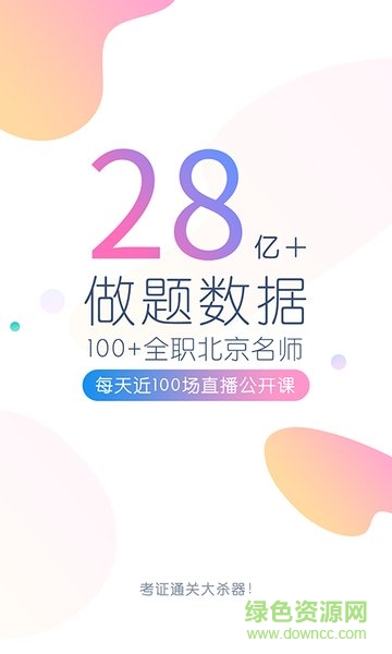 财会万题库软件 v3.9.7.0 安卓版0