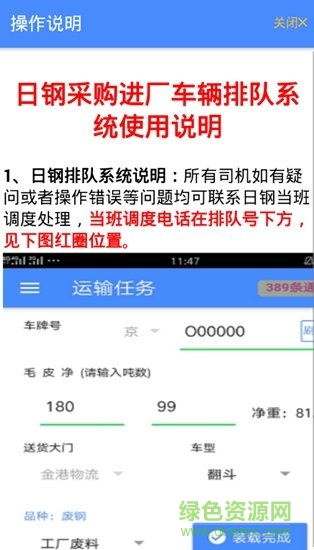 日钢排队系统App v0.2.6 安卓版2