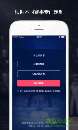 手机语音技统 v3.2.6 安卓版0