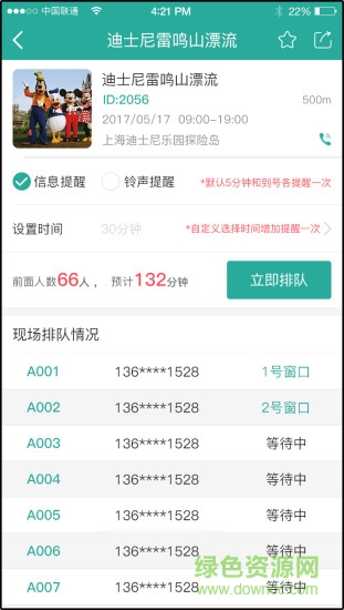 排号网 v1.5.1 安卓版0