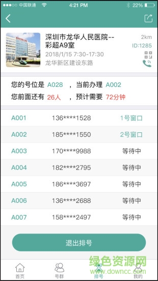 排号网 v1.5.1 安卓版1