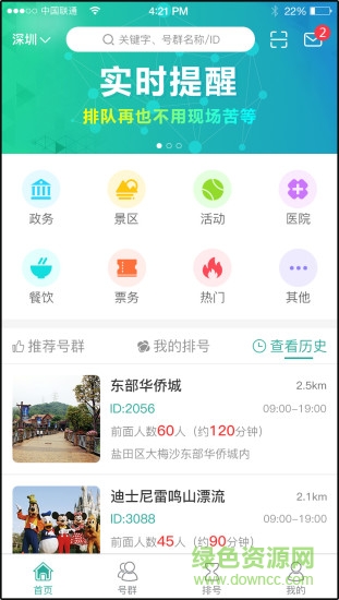 排号网 v1.5.1 安卓版3